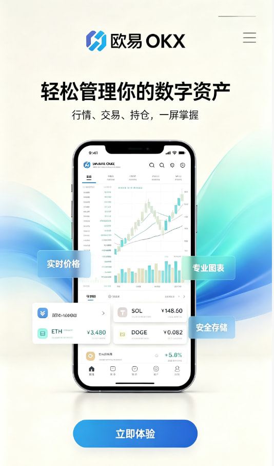 欧交易所APP官方网站App注册与下载引导